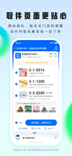 菜鸟裹裹