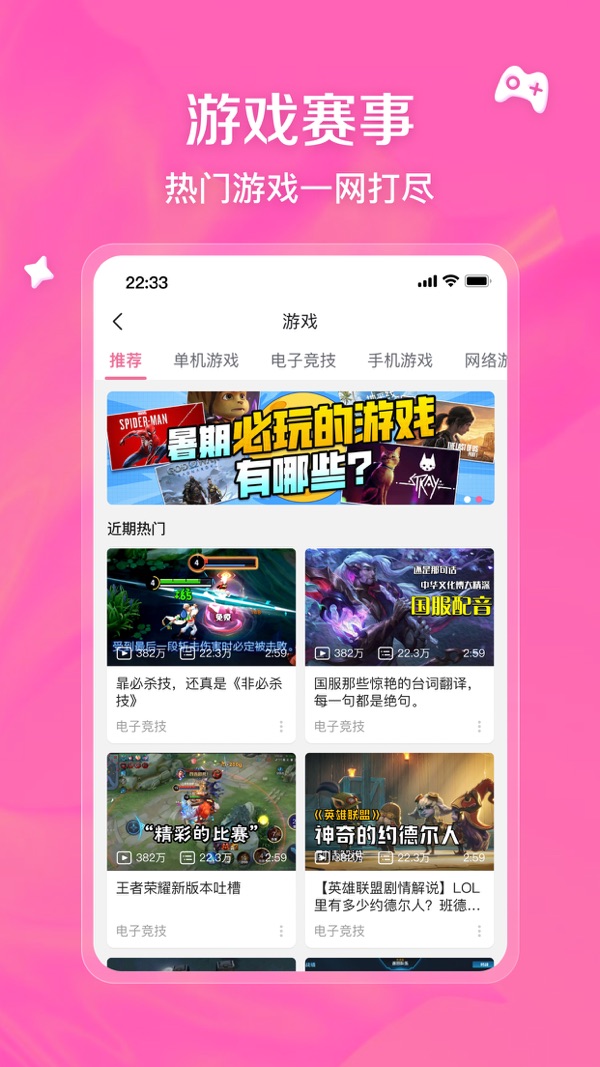 哔哩哔哩截图