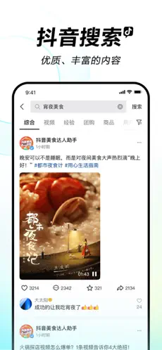 抖音截图