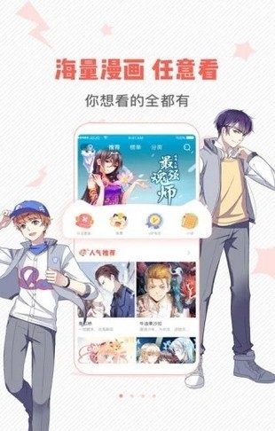虫虫漫画免费漫画弹窗入口截图