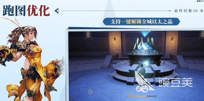 最终幻想14水晶世界跑图优化指南 FF14手游跑图有哪些优化