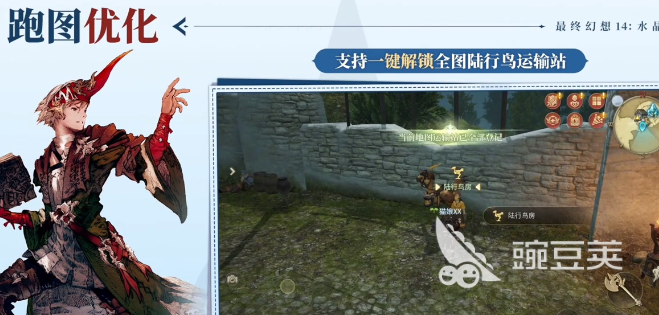 最终幻想14水晶世界跑图优化指南 FF14手游跑图有哪些优化