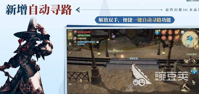 最终幻想14水晶世界跑图优化指南 FF14手游跑图有哪些优化