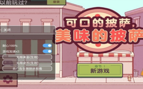 可口的披萨美味的披萨破解版无限钻石2022