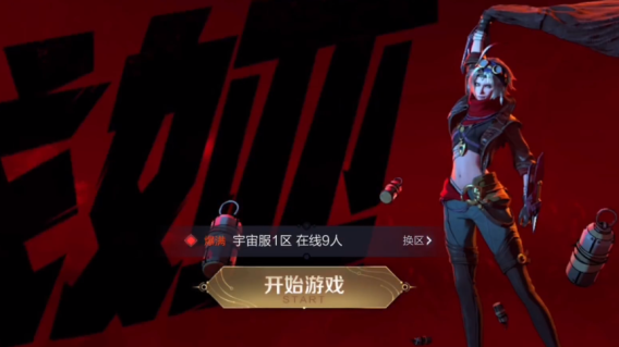 王者荣耀宇宙服单机版