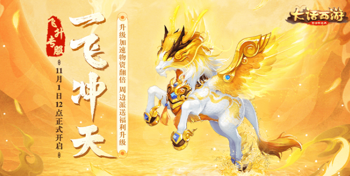 大话西游手游网易版