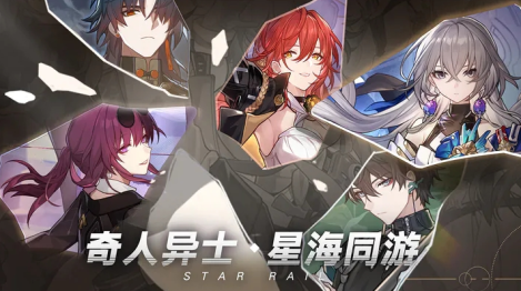 崩坏星穹铁道天理指令服apk安装包