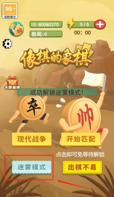 像棋不像棋免广告版下载(像棋的象棋)