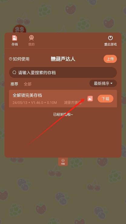 糖葫芦达人内置菜单版下载