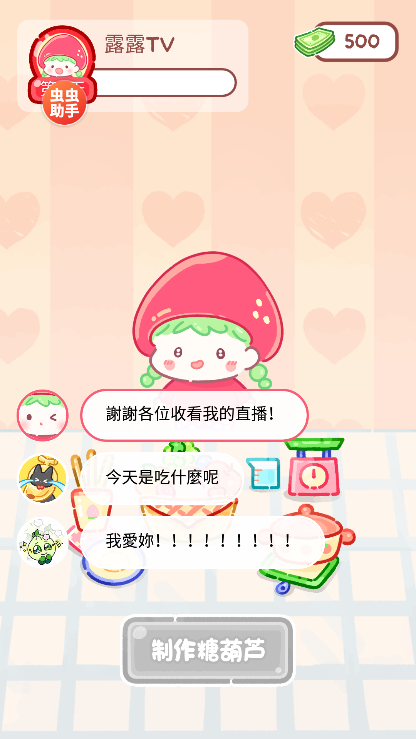 糖葫芦达人内置菜单版下载