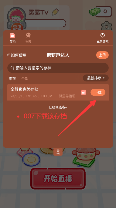 TanghuluMaster无限钞票版下载(糖葫芦达人)