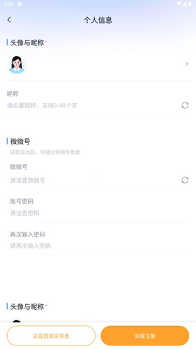 微微工作app怎么注册账号3