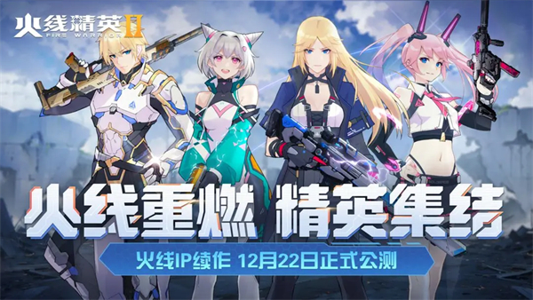 火线精英2官服