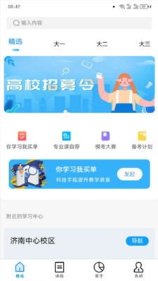 师大网校官方版下载
