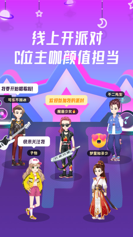 同桌派对官方版正版下载
