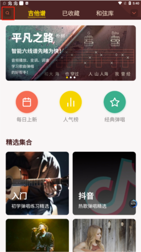 弹唱小吉他下载安装