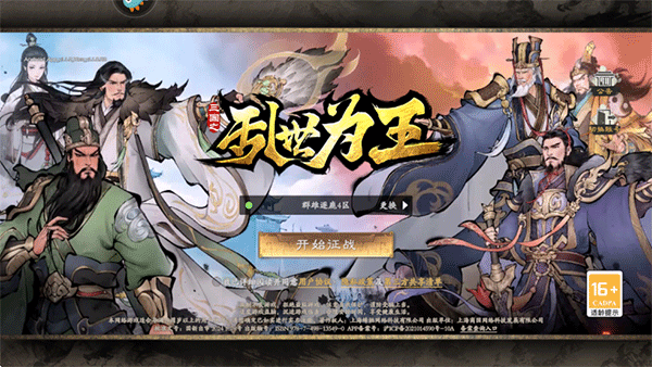 三国之乱世为王游戏下载官方版