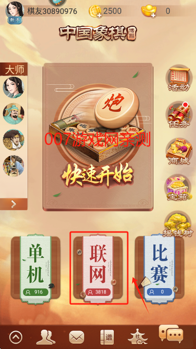 博雅中国象棋华为版最新下载