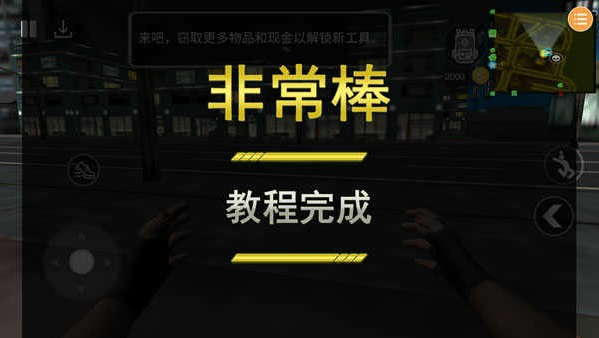 小偷模拟器手游下载