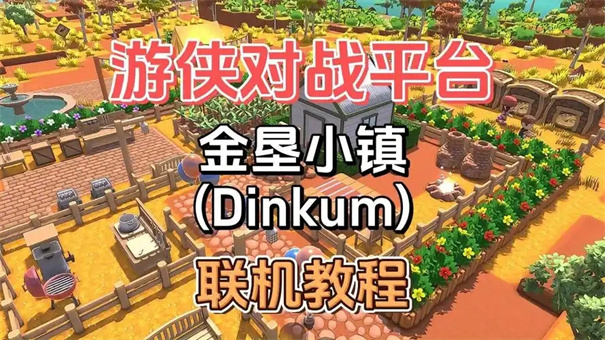 金垦小镇npc入驻条件
