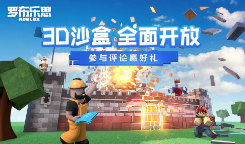 罗布乐思roblox国际服最新版官方正版下载