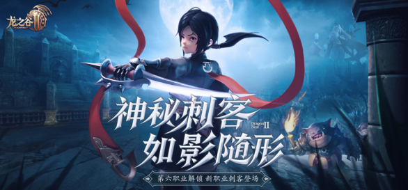 龙之谷2下载安装