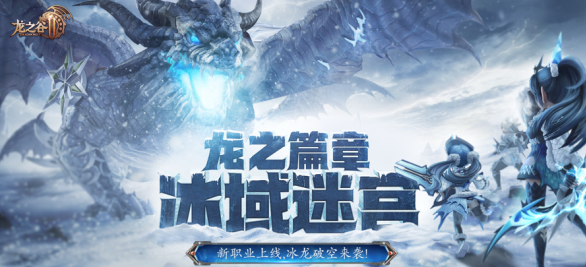 龙之谷2下载安装
