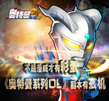 奥特曼系列ol官方正版下载