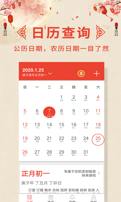 老黄万年历