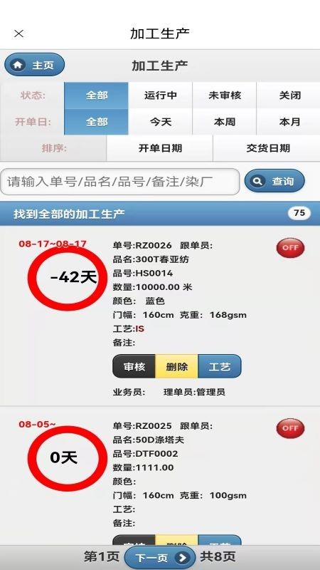 旗云纺织软件官方版v1.800下载手机安卓版