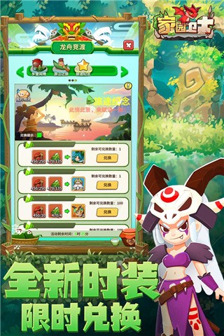 最强家园卫士