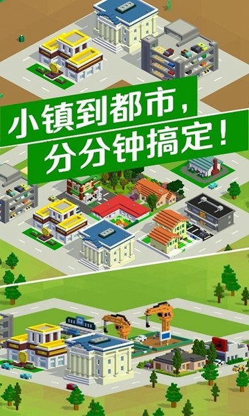 城市改造王手游下载