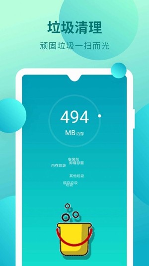 无忧省电清理下载