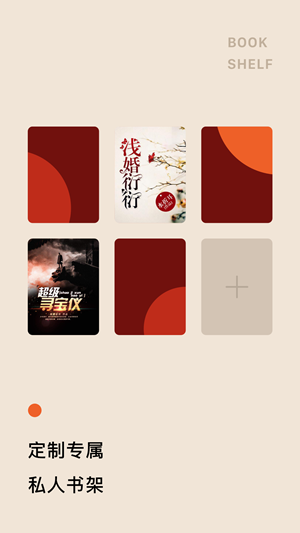 红果免费小说