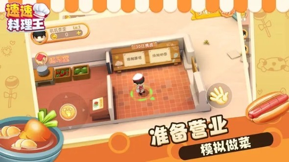 速速料理王2024最新版