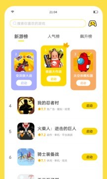 闪玩助手 最新版