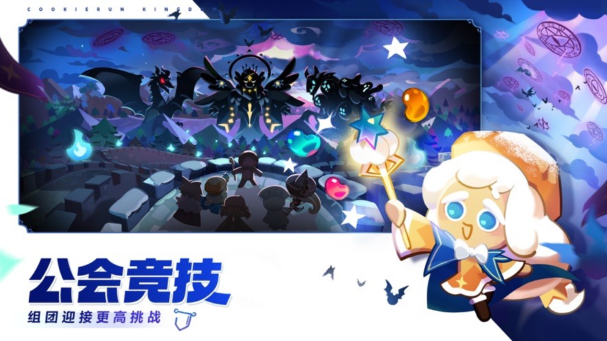 冲呀！饼干人王国