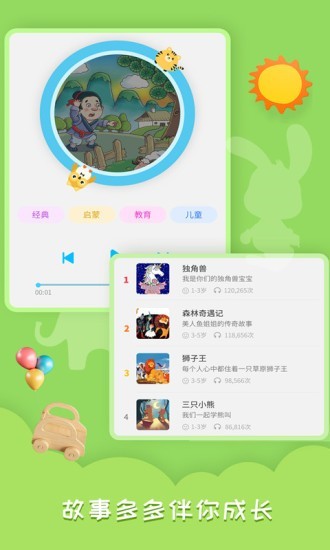 睡前儿童故事会