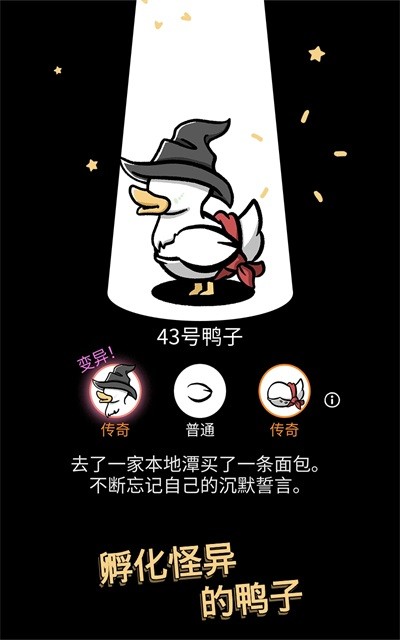 怪鸭世界苹果版免费版下载