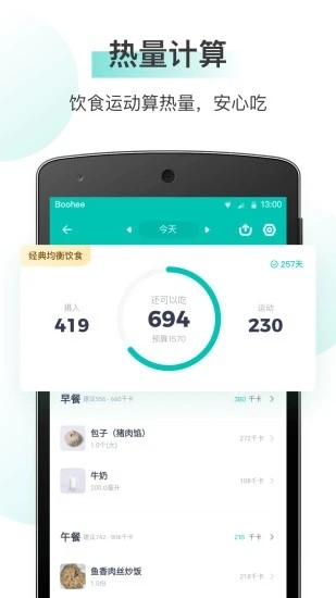 薄荷爱瘦身官网版