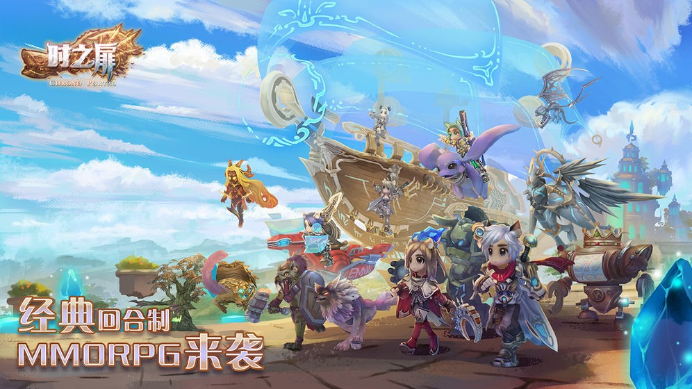 时之扉手游安卓版