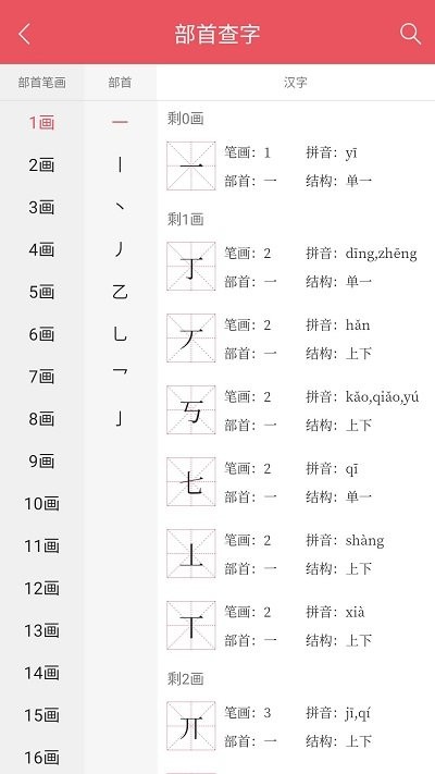 掌上汉语字典