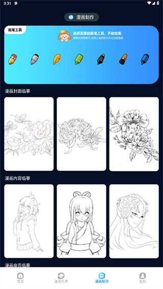 追漫大师