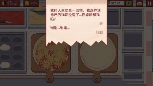 可口的披萨情人节限定版本下载内置菜单