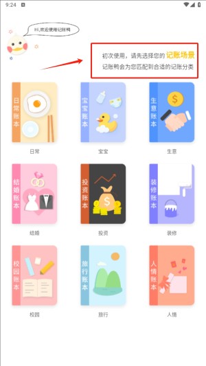 记账鸭