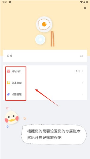 记账鸭