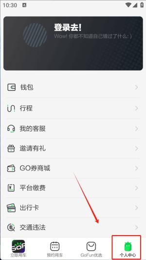GoFun出行