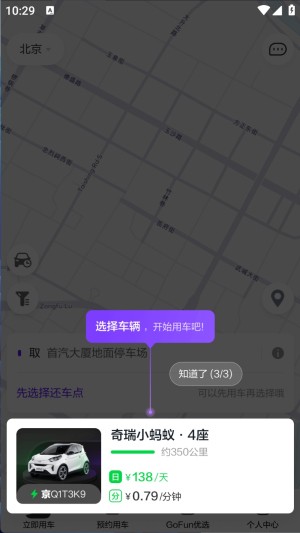 GoFun出行