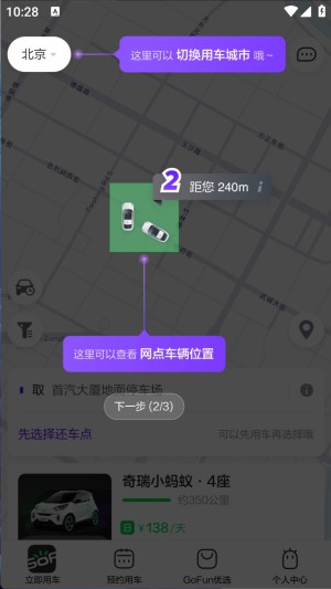 GoFun出行