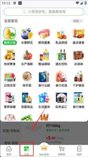 食行生鲜